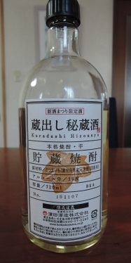 濱田酒造(蔵出し秘蔵酒)